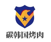碳韓國(guó)烤肉加盟