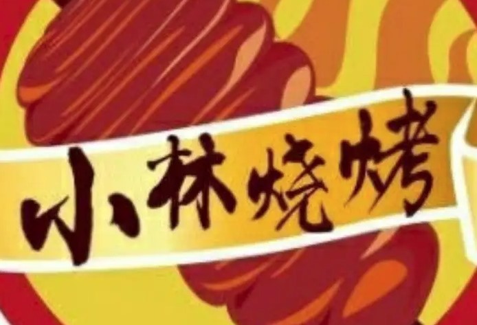 小林燒烤加盟