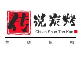 傳說炭烤羊腿串吧加盟
