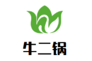 牛二鍋火鍋加盟