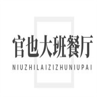 官也大班餐廳加盟