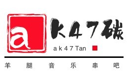 ak47碳烤羊腿音樂串吧加盟