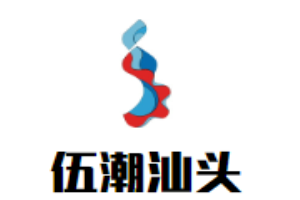 伍潮汕頭鮮牛火鍋城加盟