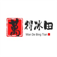 萬(wàn)得冰田加盟