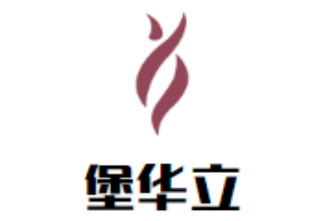 堡華立牛肉火鍋加盟