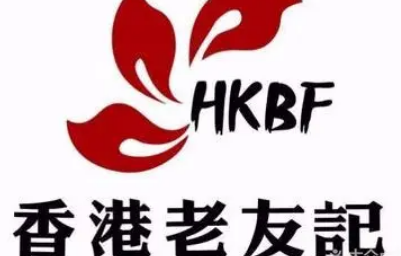 香港老友記甜品加盟