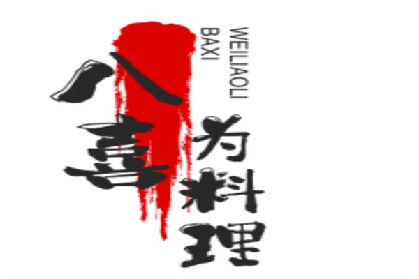 八喜為料理加盟