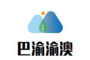 巴渝渝澳火鍋加盟