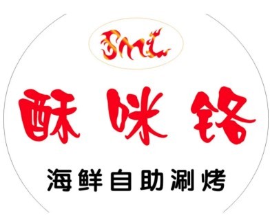 酥咪鉻海鮮自助涮烤加盟