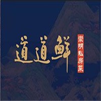 道道鮮崇明私房菜加盟