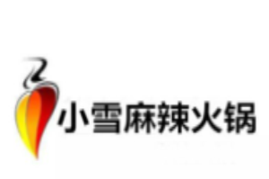 小雪麻辣火鍋加盟