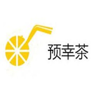 預幸茶奶茶加盟