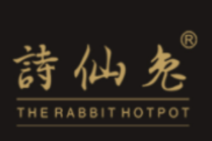 詩仙兔火鍋加盟