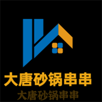 大唐砂鍋串串加盟