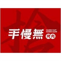 手慢無湘派好烤肉加盟