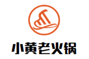 小黃老火鍋加盟