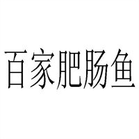 百家肥腸魚加盟