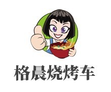 給力燒烤車(chē)加盟