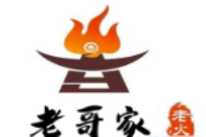 老哥家重慶老火鍋加盟