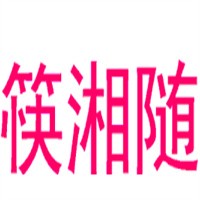 筷湘隨酒館加盟