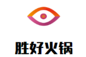 勝好火鍋加盟