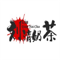 劉清奶茶加盟