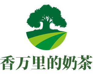 香萬里的奶茶加盟
