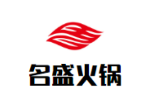 名盛火鍋加盟