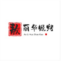 敖麗華燒烤加盟
