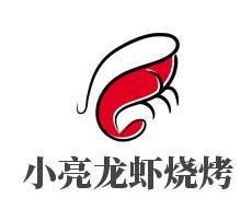 小亮龍蝦燒烤加盟