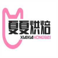 夏夏烘焙加盟