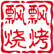 飄飄燒烤加盟