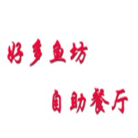 好多魚坊自助餐廳加盟