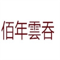 佰年雲(yún)吞加盟