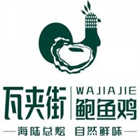 瓦夾街鮑魚雞加盟