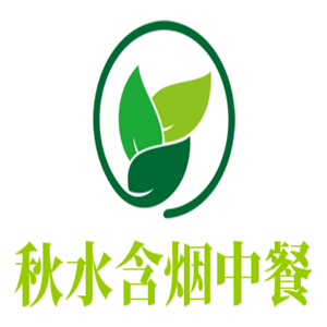 秋水含煙中餐加盟