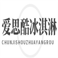 愛思酷冰淇淋加盟