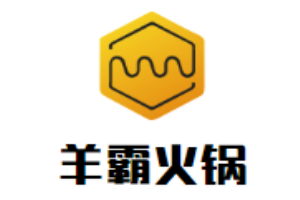 羊霸火鍋加盟