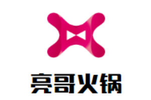 亮哥火鍋加盟