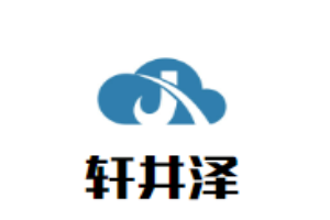 軒井澤火鍋加盟