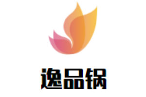 逸品鍋火鍋加盟