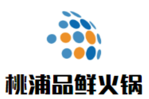 桃浦品鮮火鍋加盟