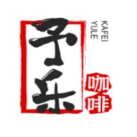 予樂咖啡加盟