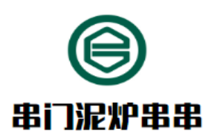 串門泥爐串串加盟