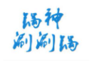 鍋神涮涮鍋加盟