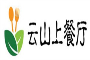 云山上餐廳加盟