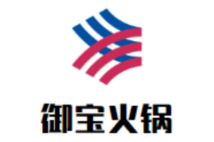 御寶火鍋加盟
