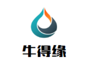 牛得緣牛肉火鍋城加盟