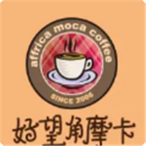 好望角摩卡咖啡加盟