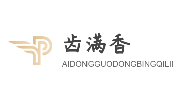 齒滿香自助餐廳加盟